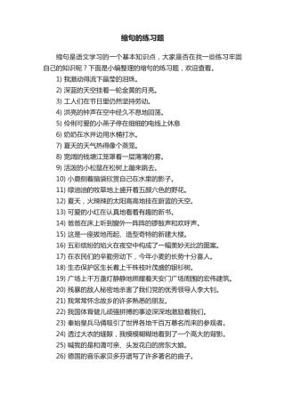 缩句的练习题 