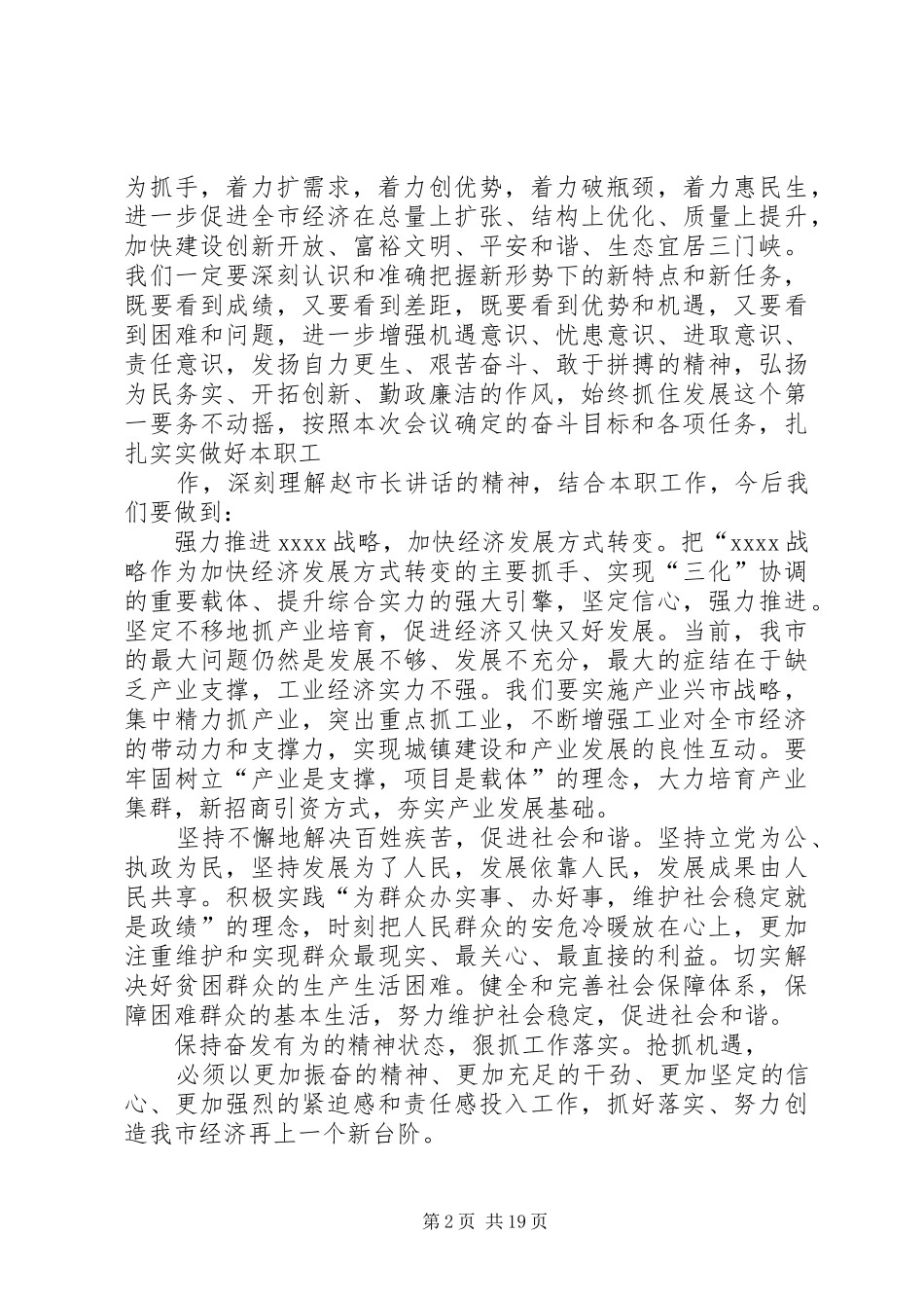 人代会心得体会1_第2页