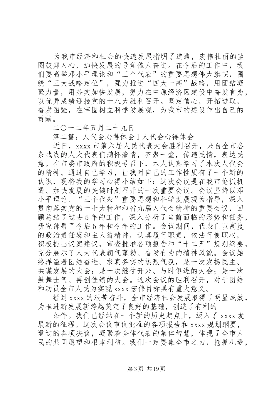 人代会心得体会1_第3页