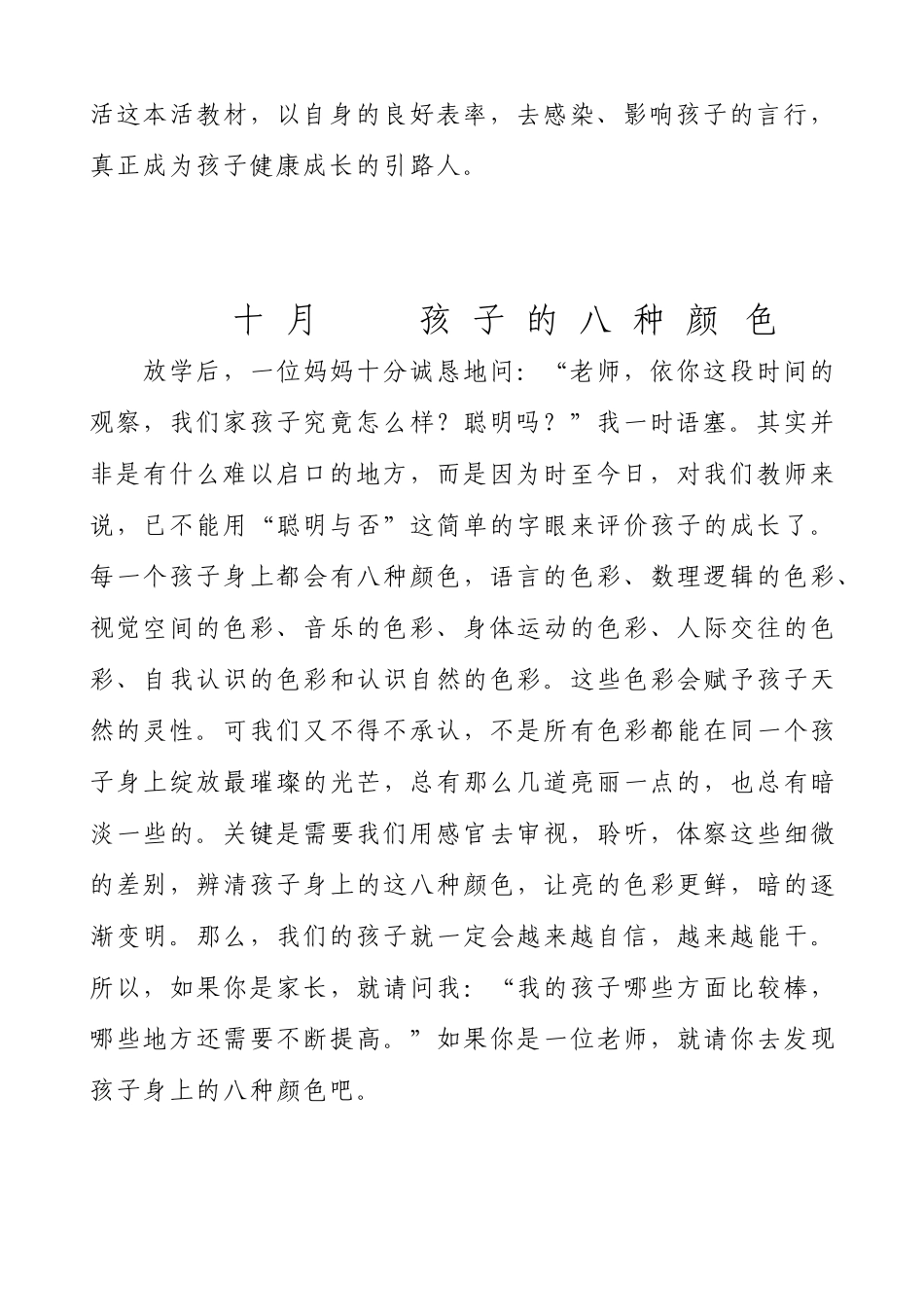 多听听孩子的声音_第2页