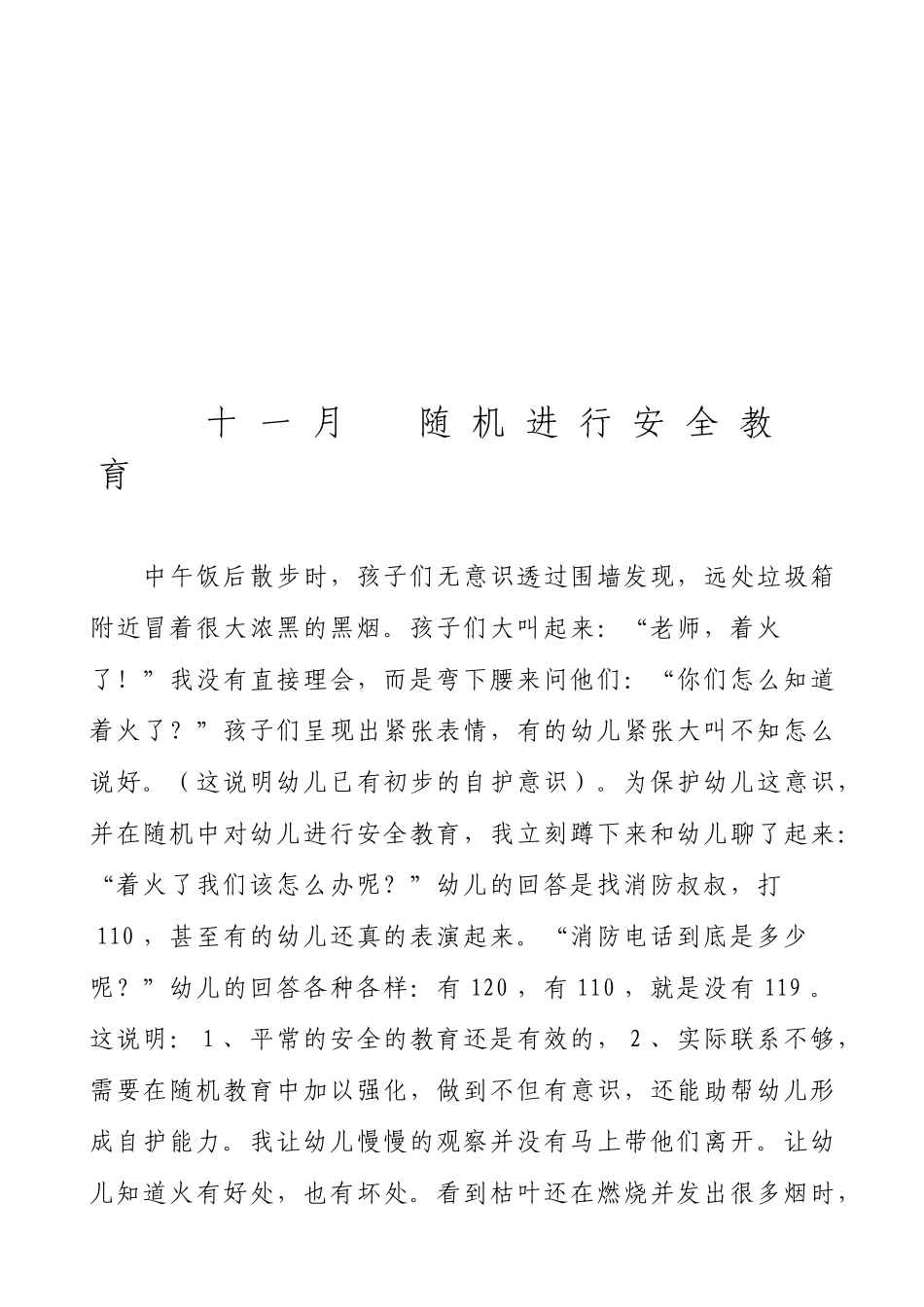 多听听孩子的声音_第3页