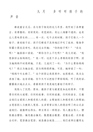 多听听孩子的声音