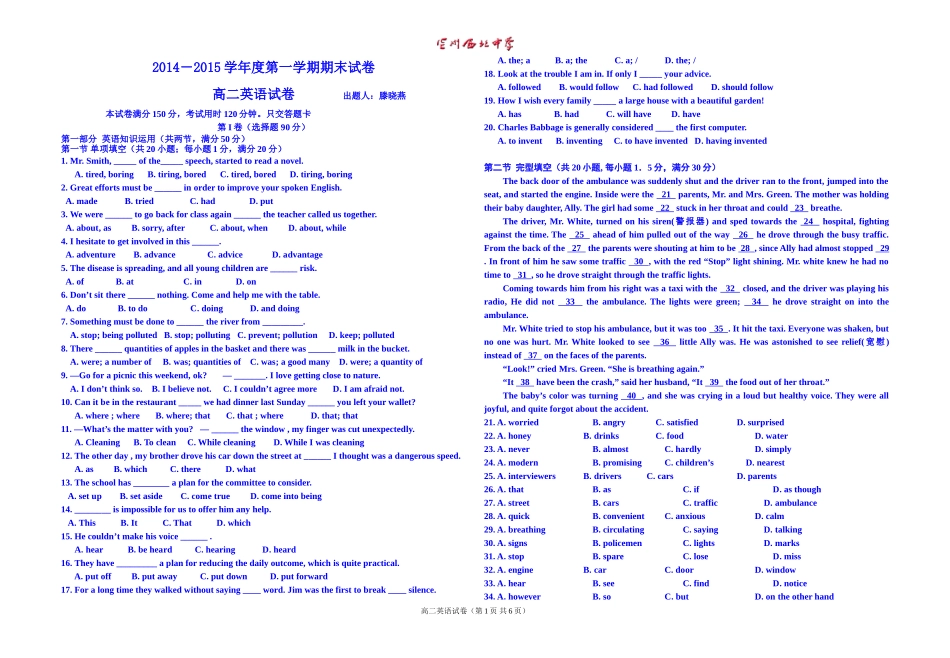 2014-2015高二期末试卷201511_第1页