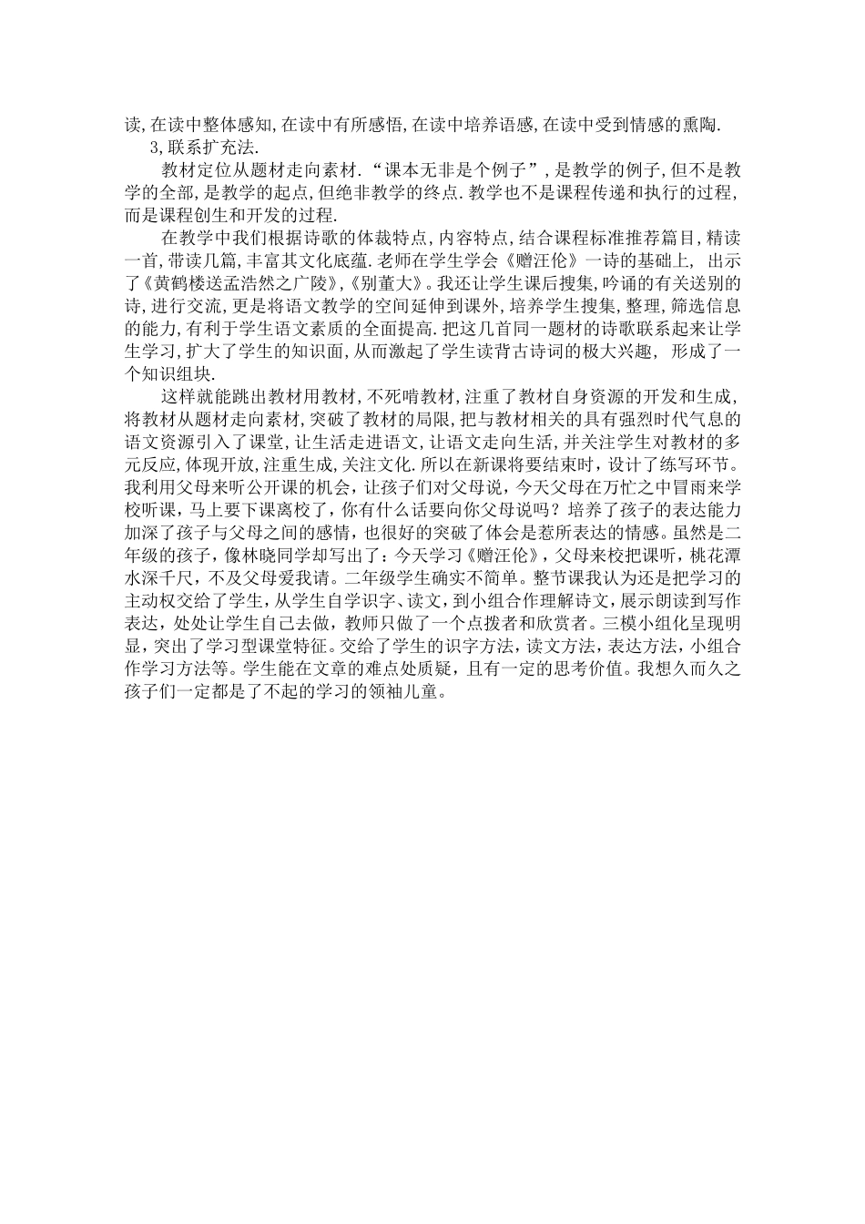 《赠汪伦》案例_第2页