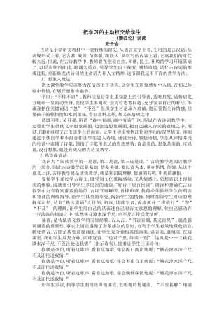 《赠汪伦》案例
