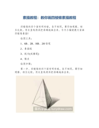 素描教程：教你画四棱锥素描教程
