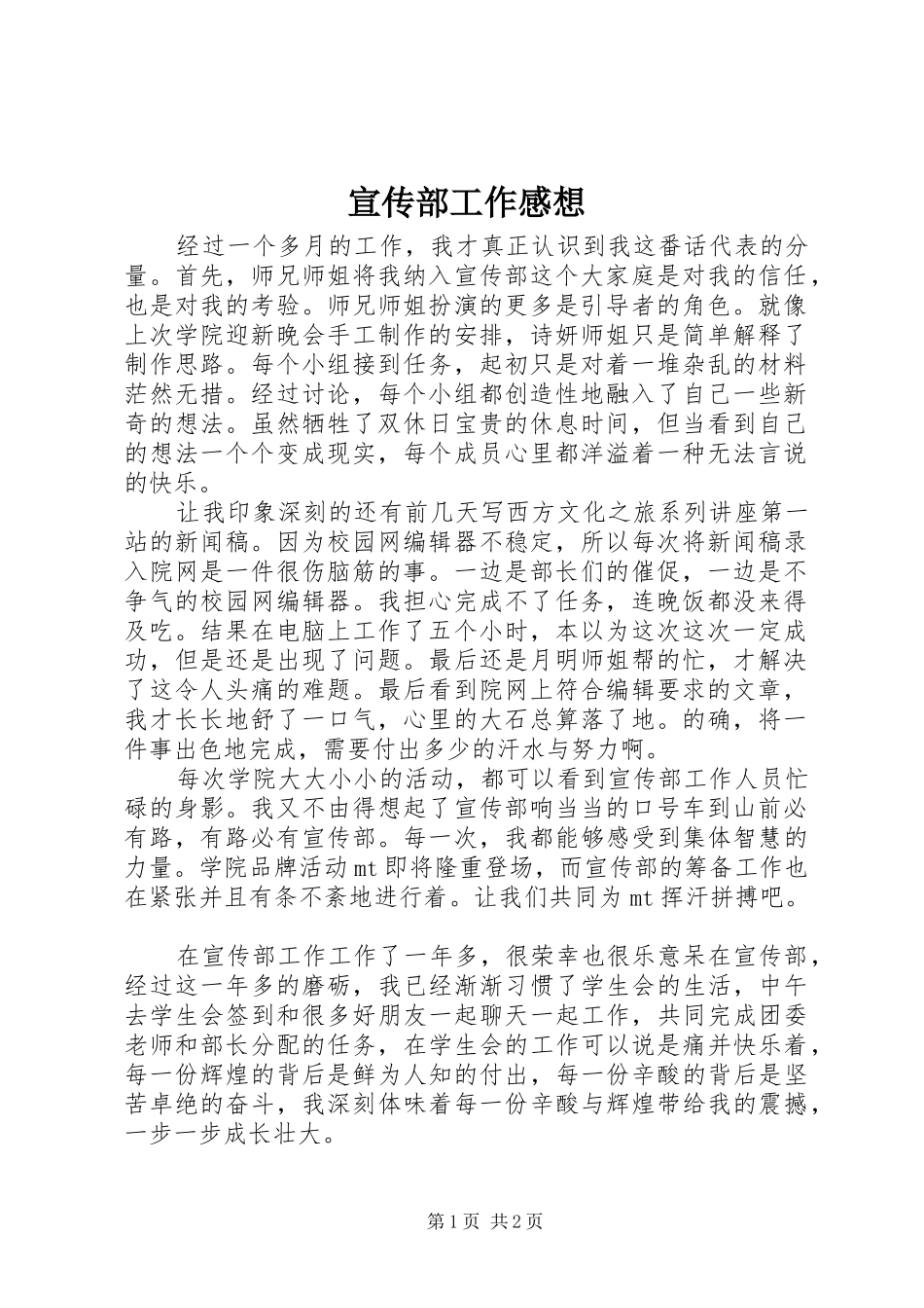 宣传部工作感想_第1页