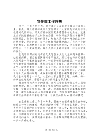 宣传部工作感想