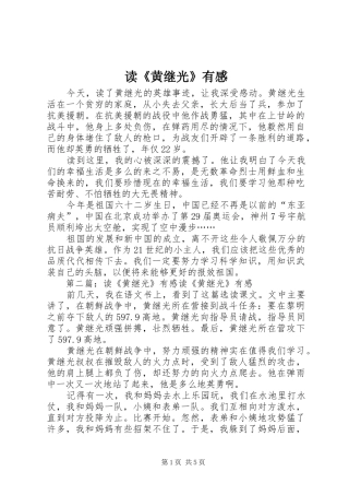 读《黄继光》有感