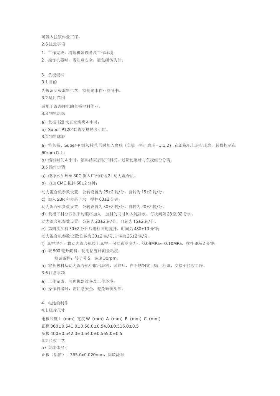 锂电池制作工艺_第2页