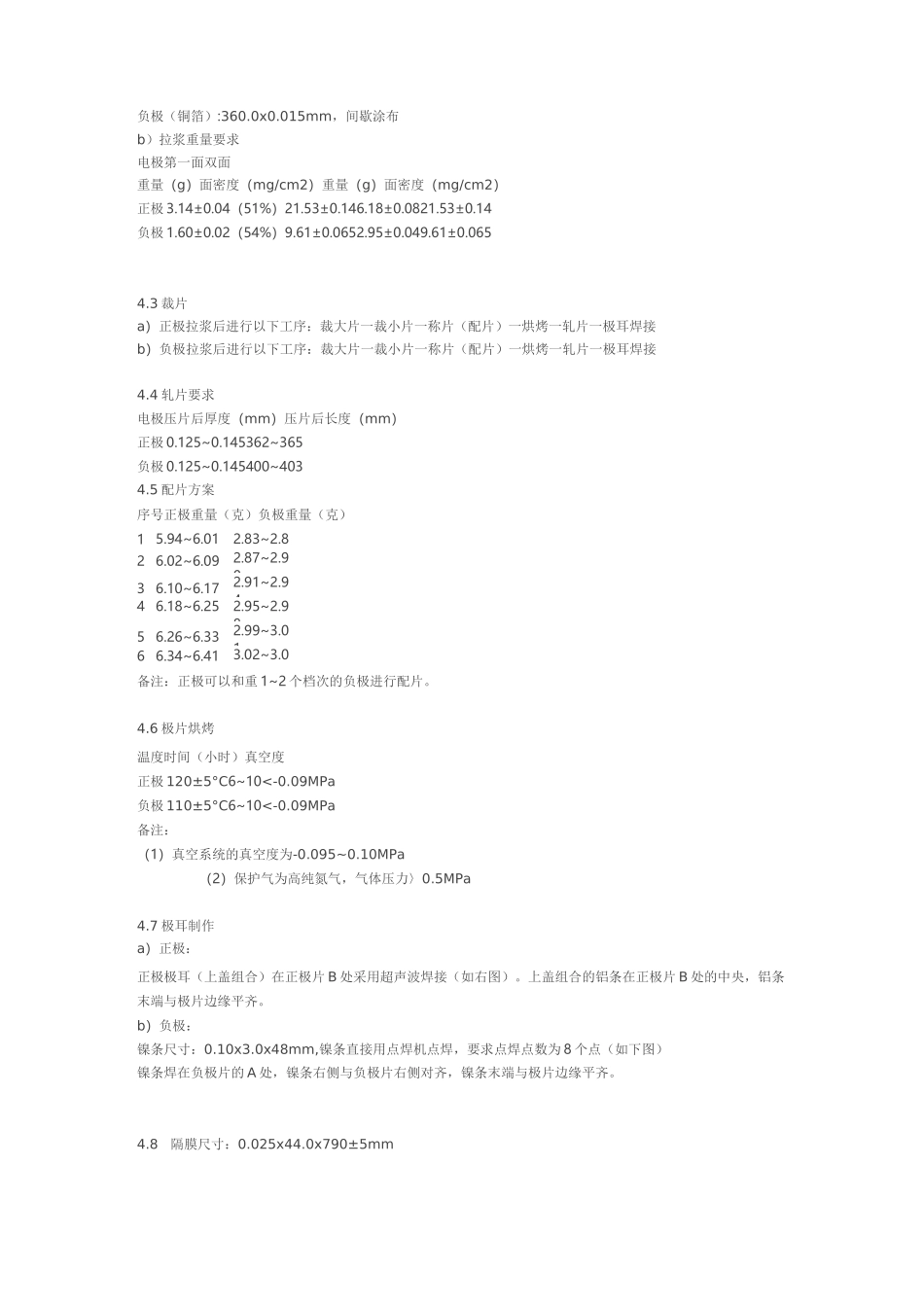 锂电池制作工艺_第3页