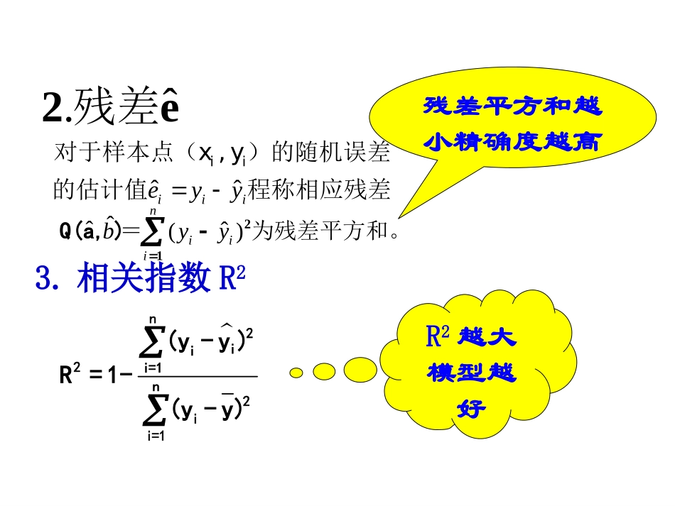 回归分析的基本思想及初步应用_第3页