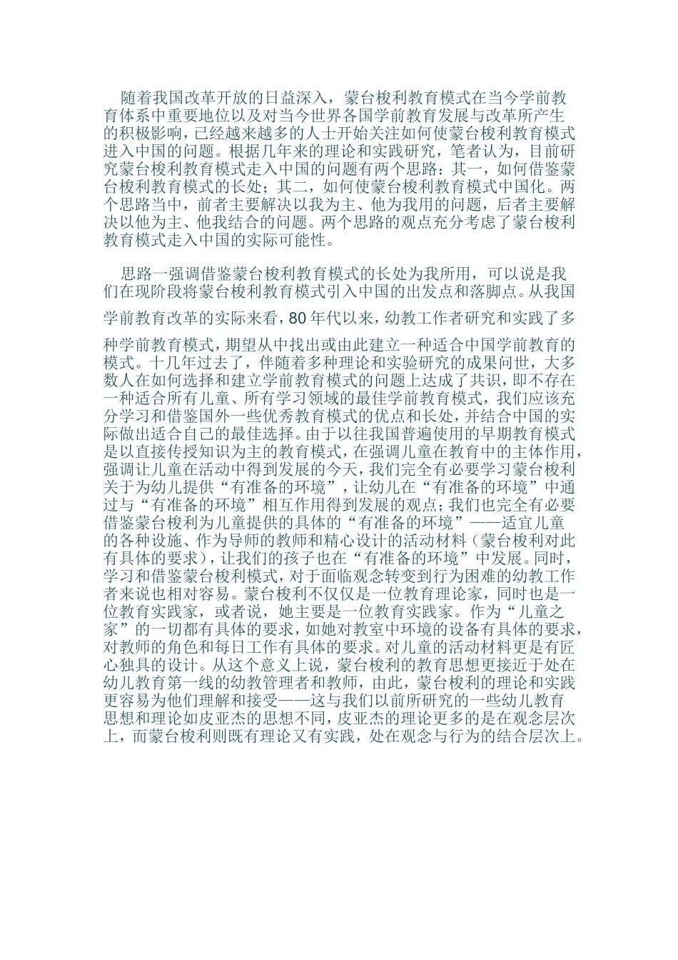 关于蒙台梭利教育模式走入中国的思考_第2页