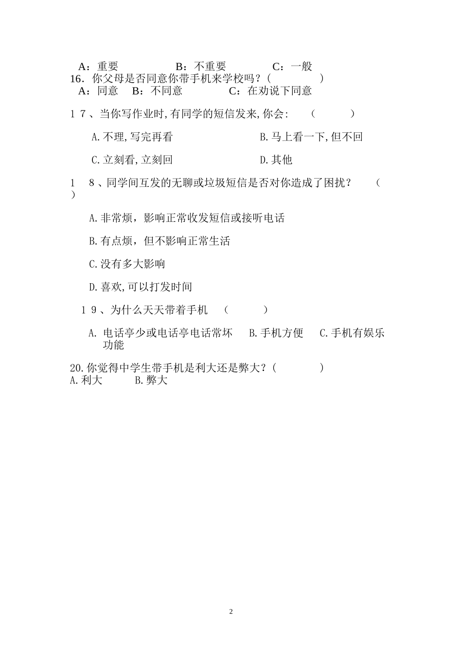 初中生使用手机的利弊调查问卷_第2页