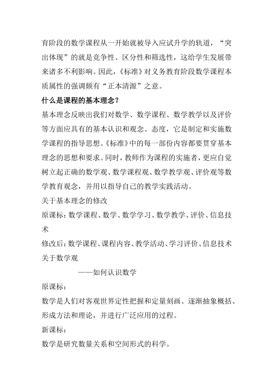 数学课程标准有哪些新变化_第2页