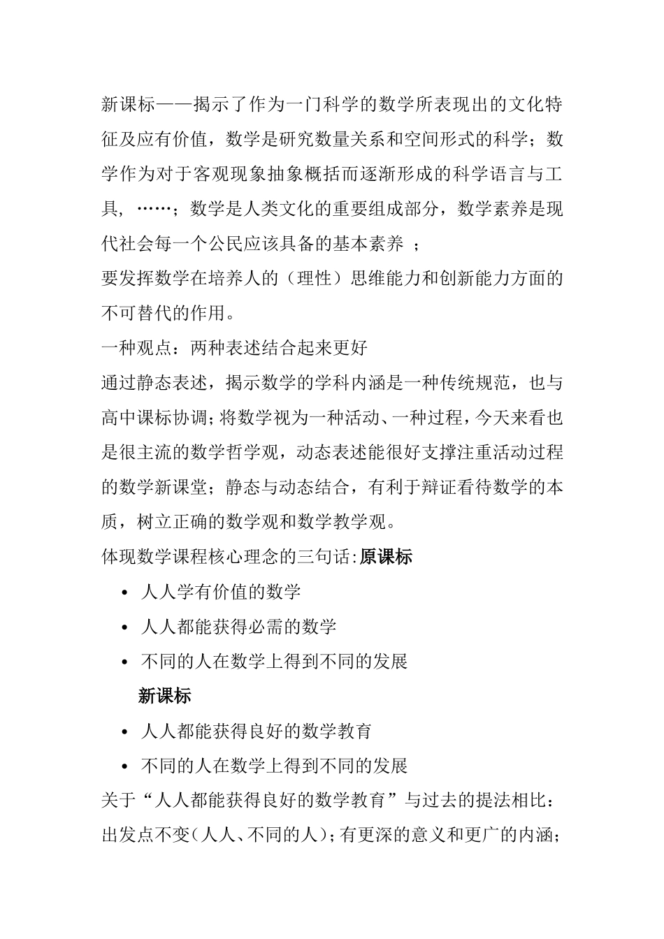 数学课程标准有哪些新变化_第3页