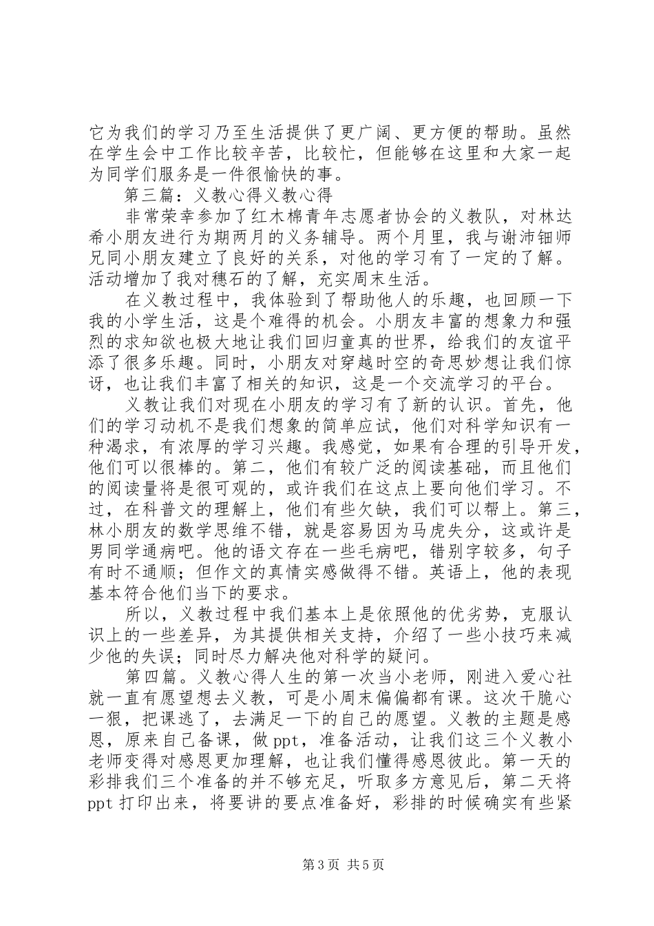 义教心得李圣诚_第3页