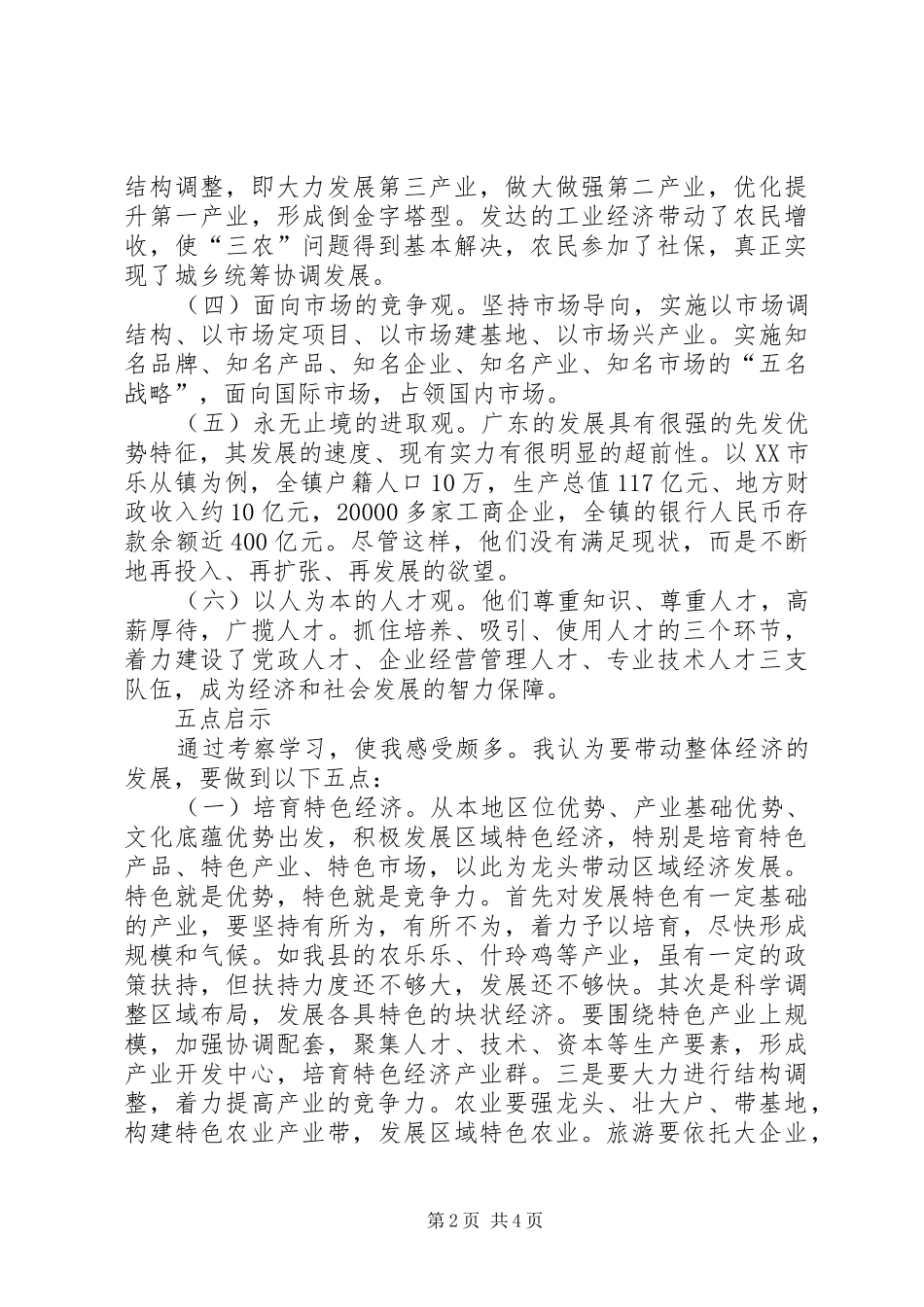 参观考察学习心得_第2页
