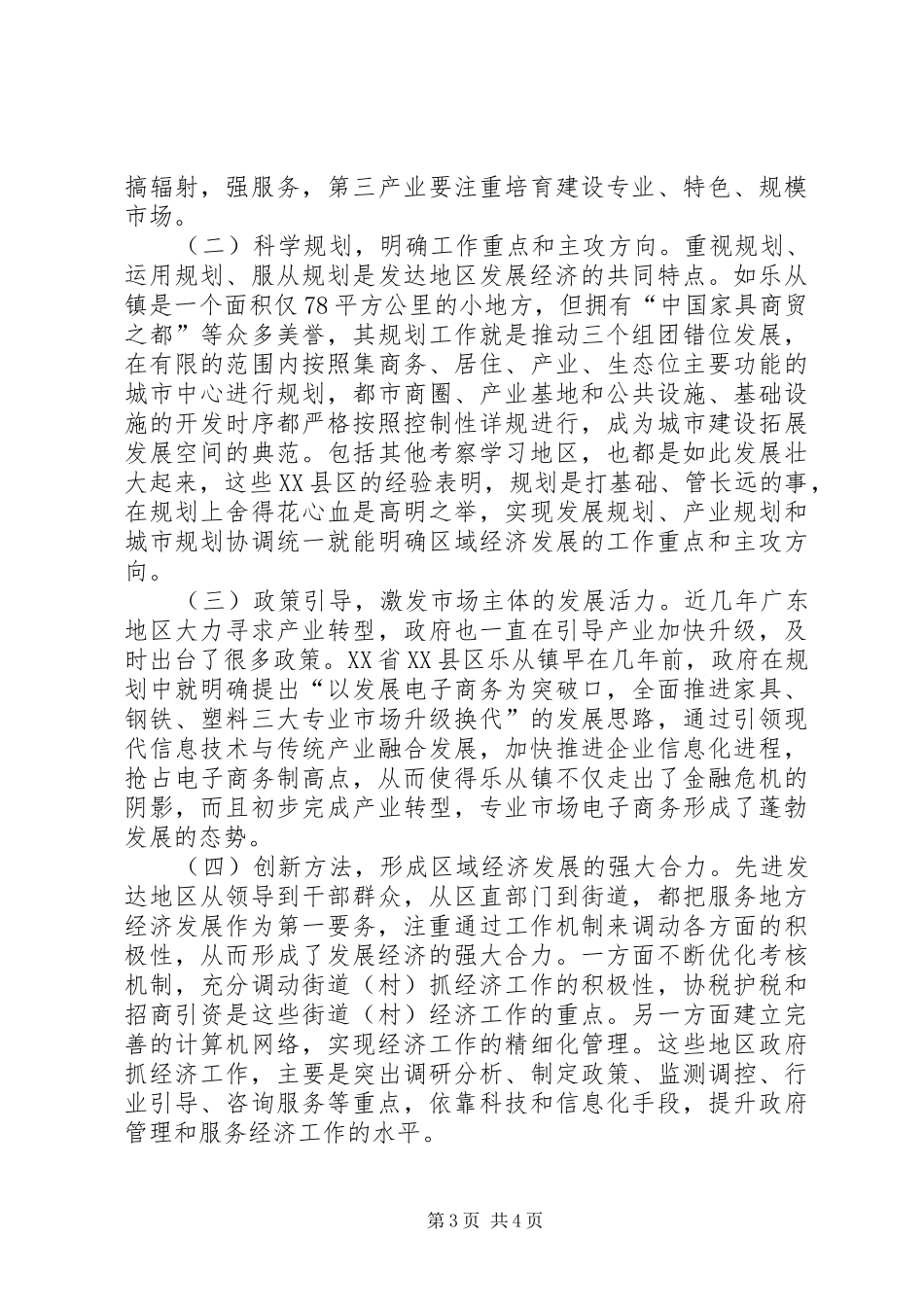 参观考察学习心得_第3页
