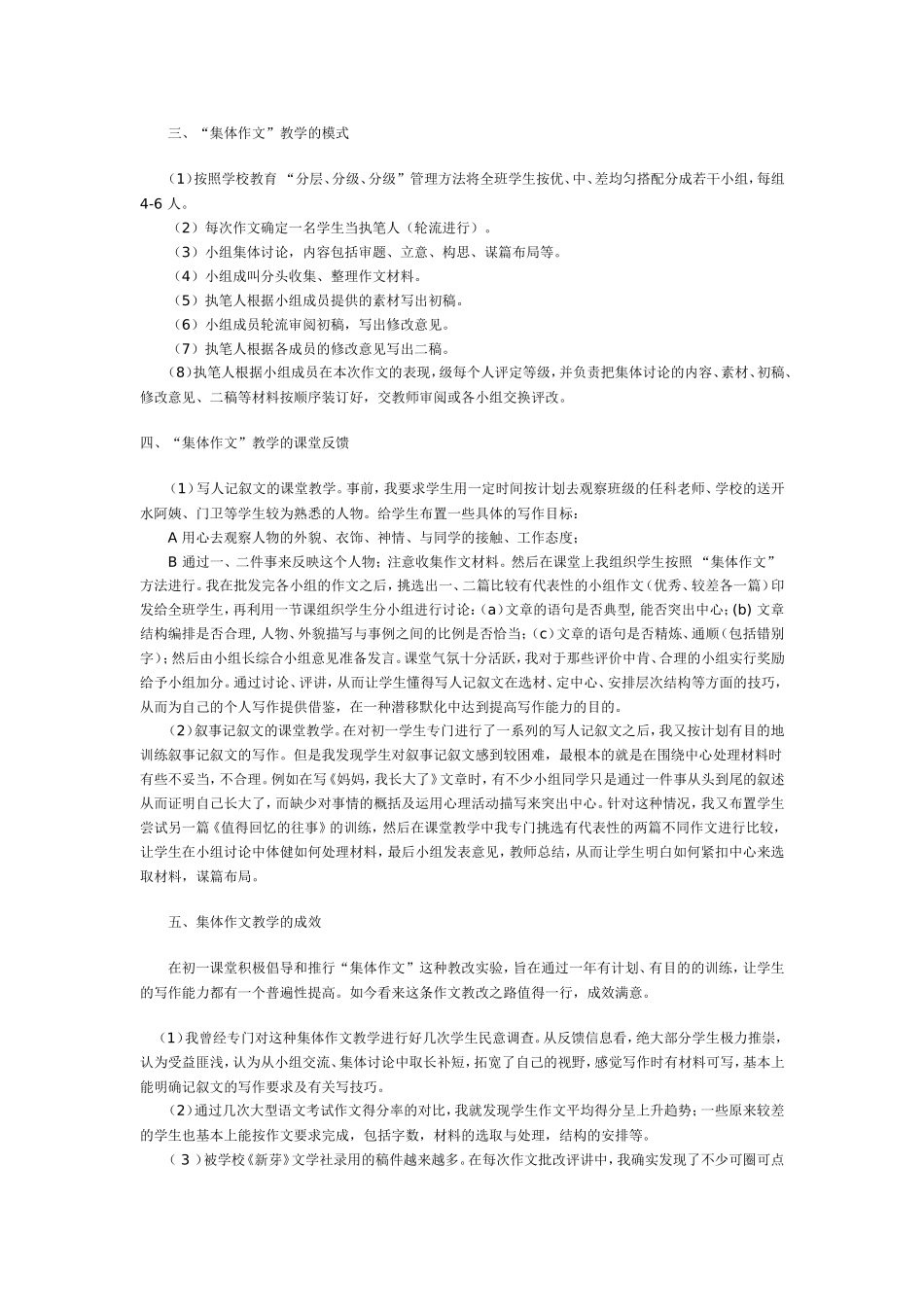 “集体作文”教学在初一课堂中的尝试_第2页