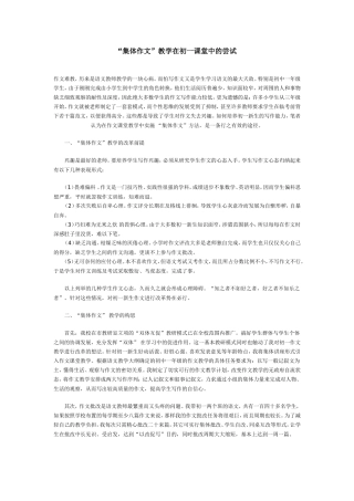 “集体作文”教学在初一课堂中的尝试