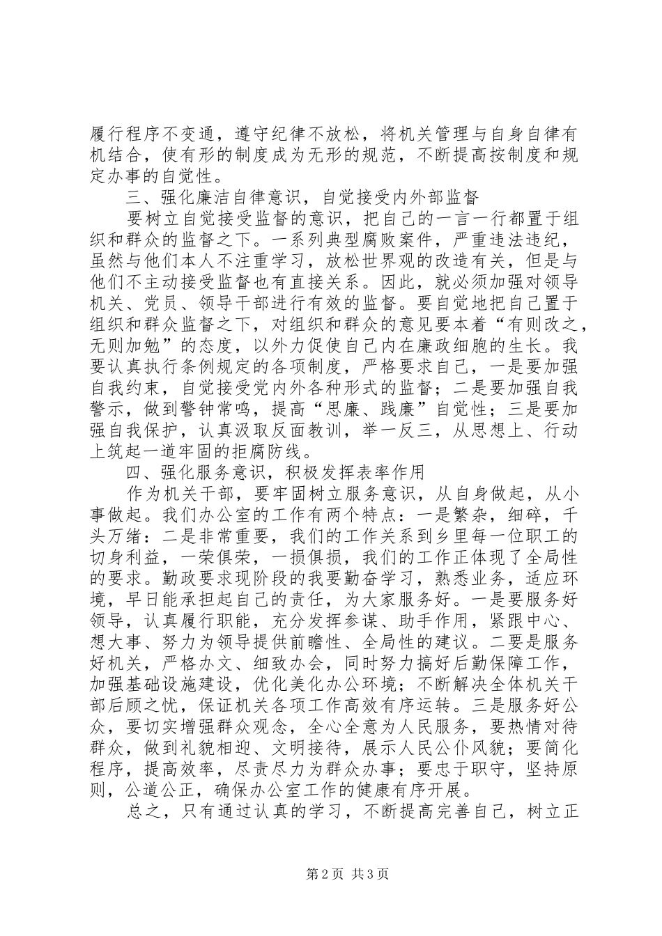 警示教育活动心得体会_第2页