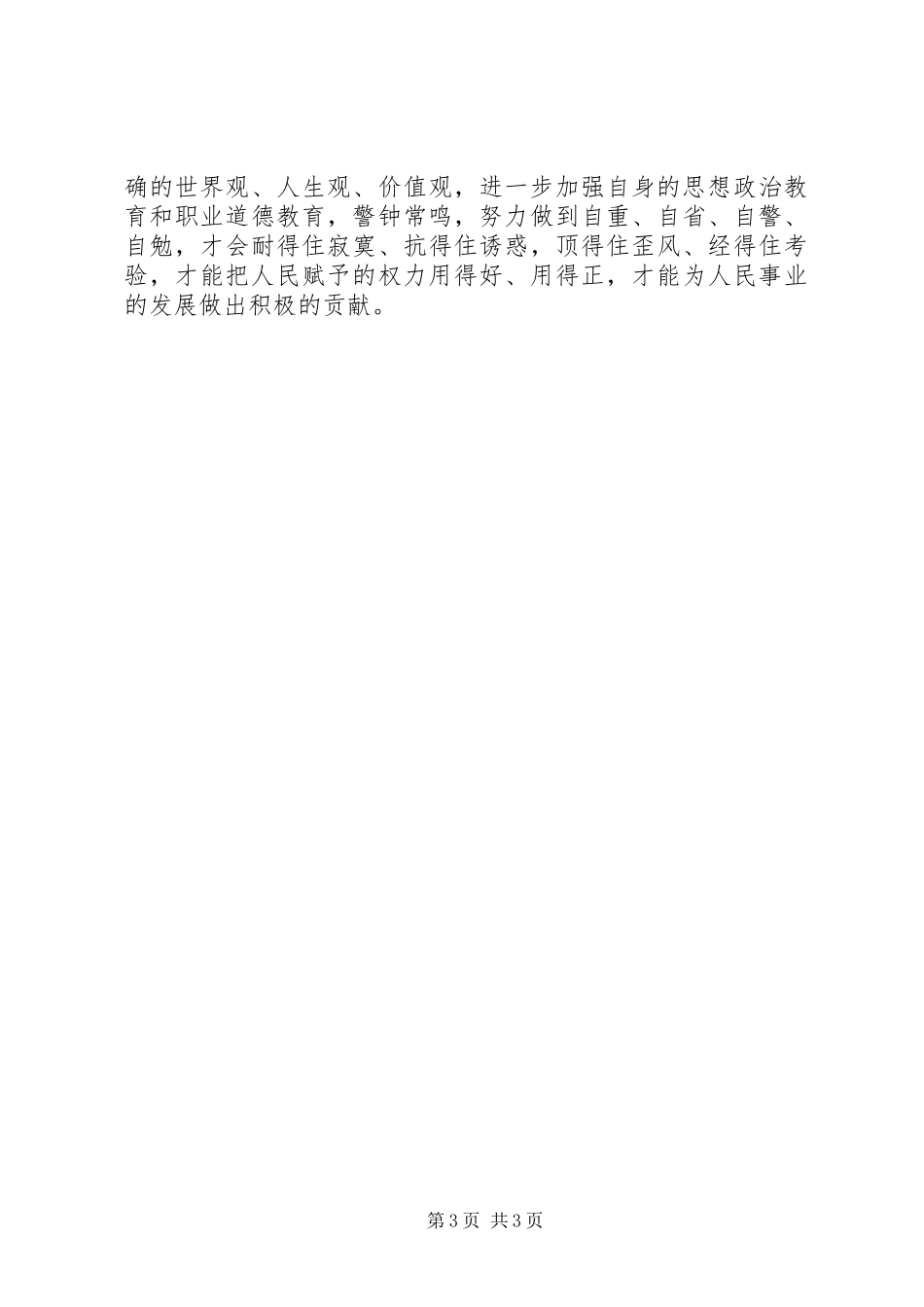 警示教育活动心得体会_第3页