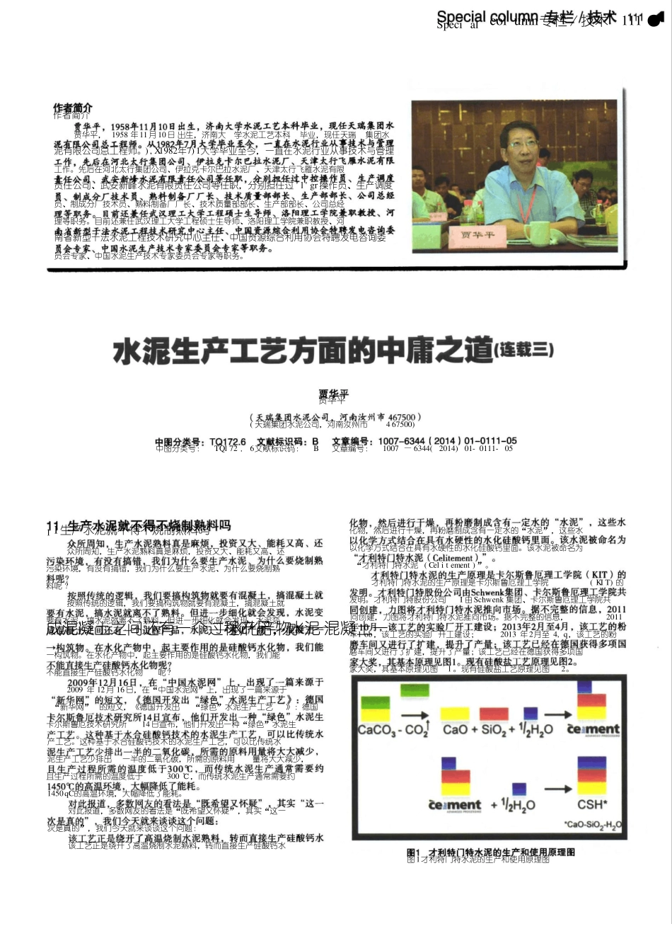 水泥生产工艺方面的中庸之道(连载三)_第1页