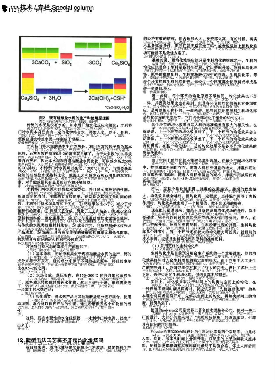 水泥生产工艺方面的中庸之道(连载三)_第2页