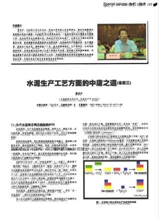 水泥生产工艺方面的中庸之道(连载三)