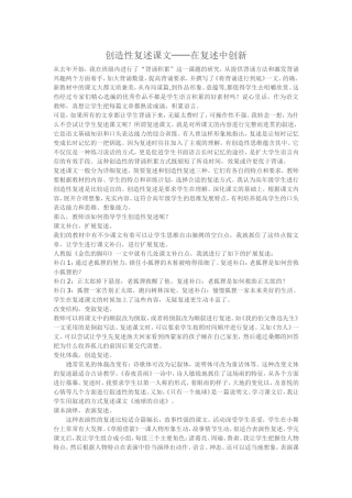 创造性复述课文