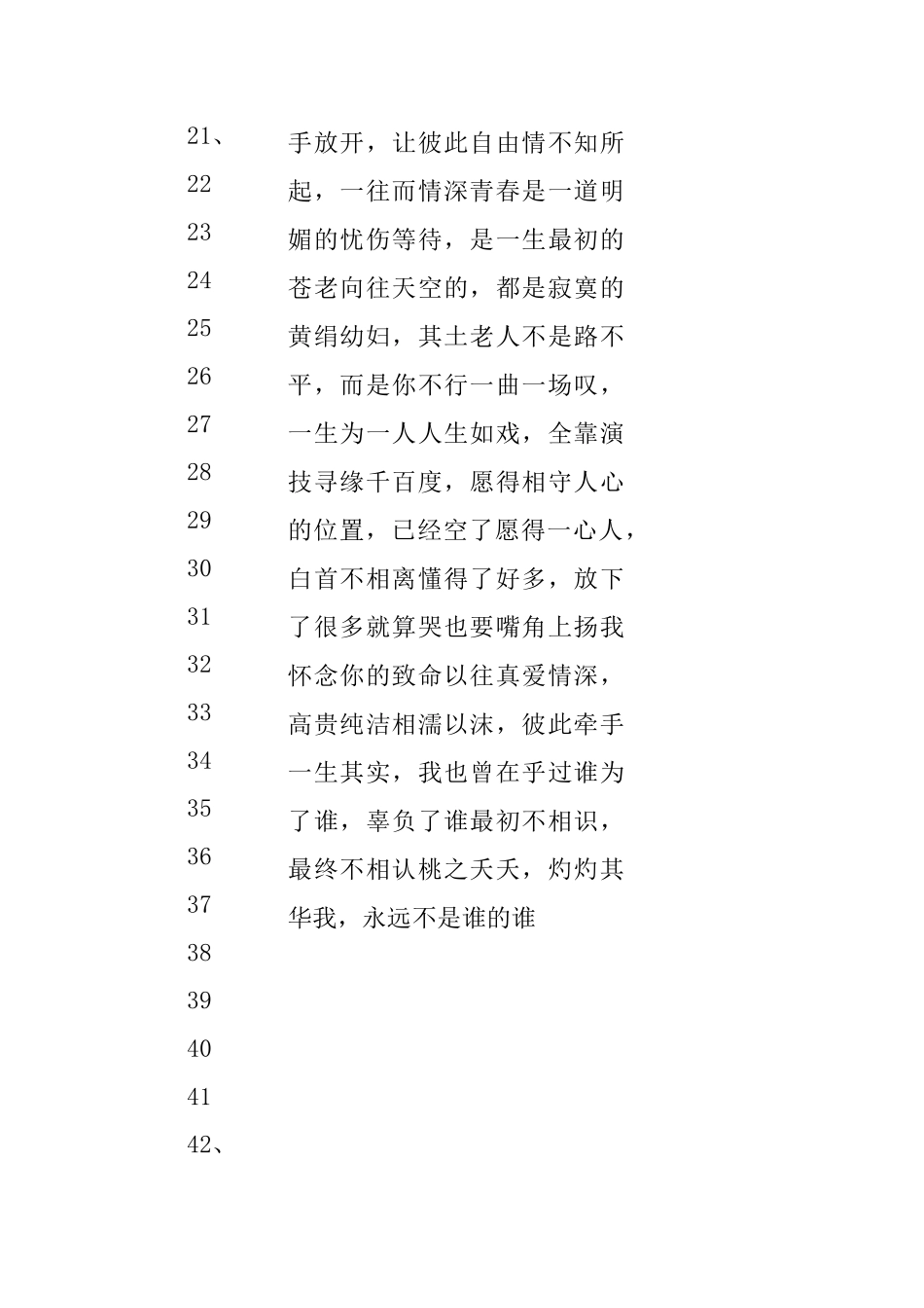 情感标题大全130例_第2页