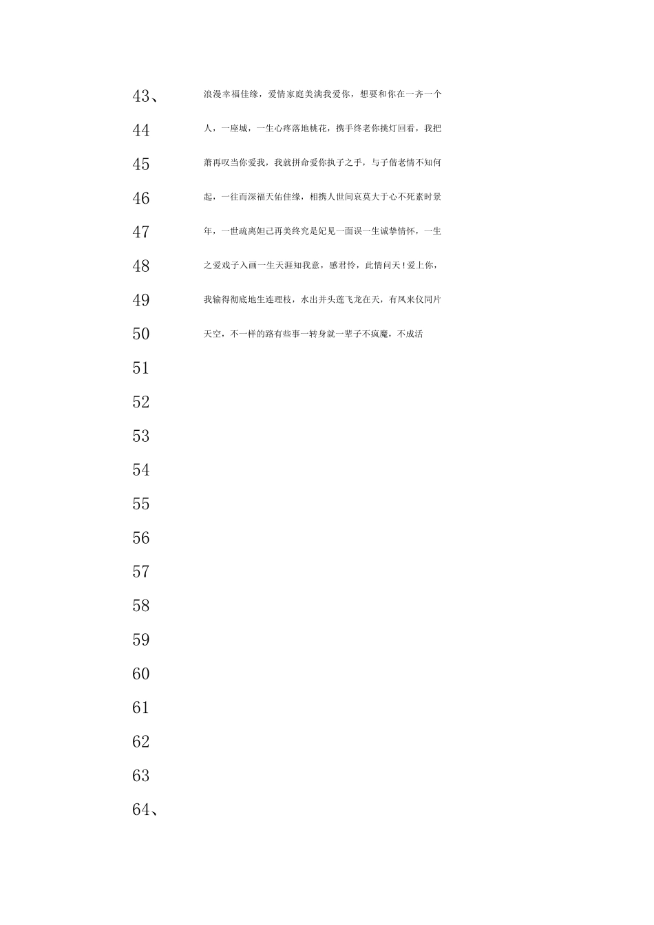 情感标题大全130例_第3页
