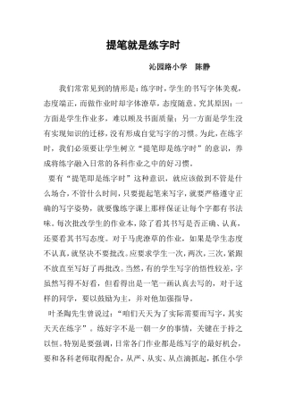 提笔就是练字时