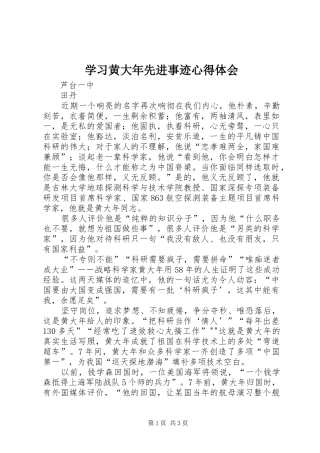学习黄大年先进事迹心得体会