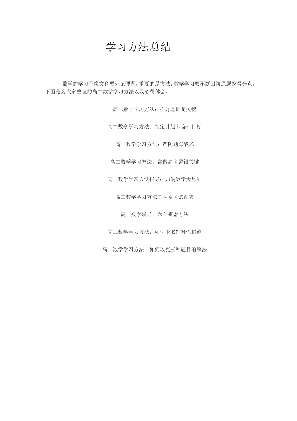 学习方法总结_第1页
