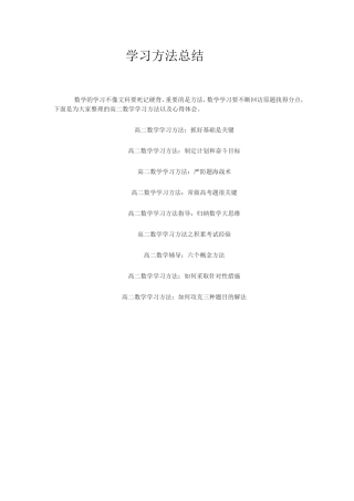 学习方法总结
