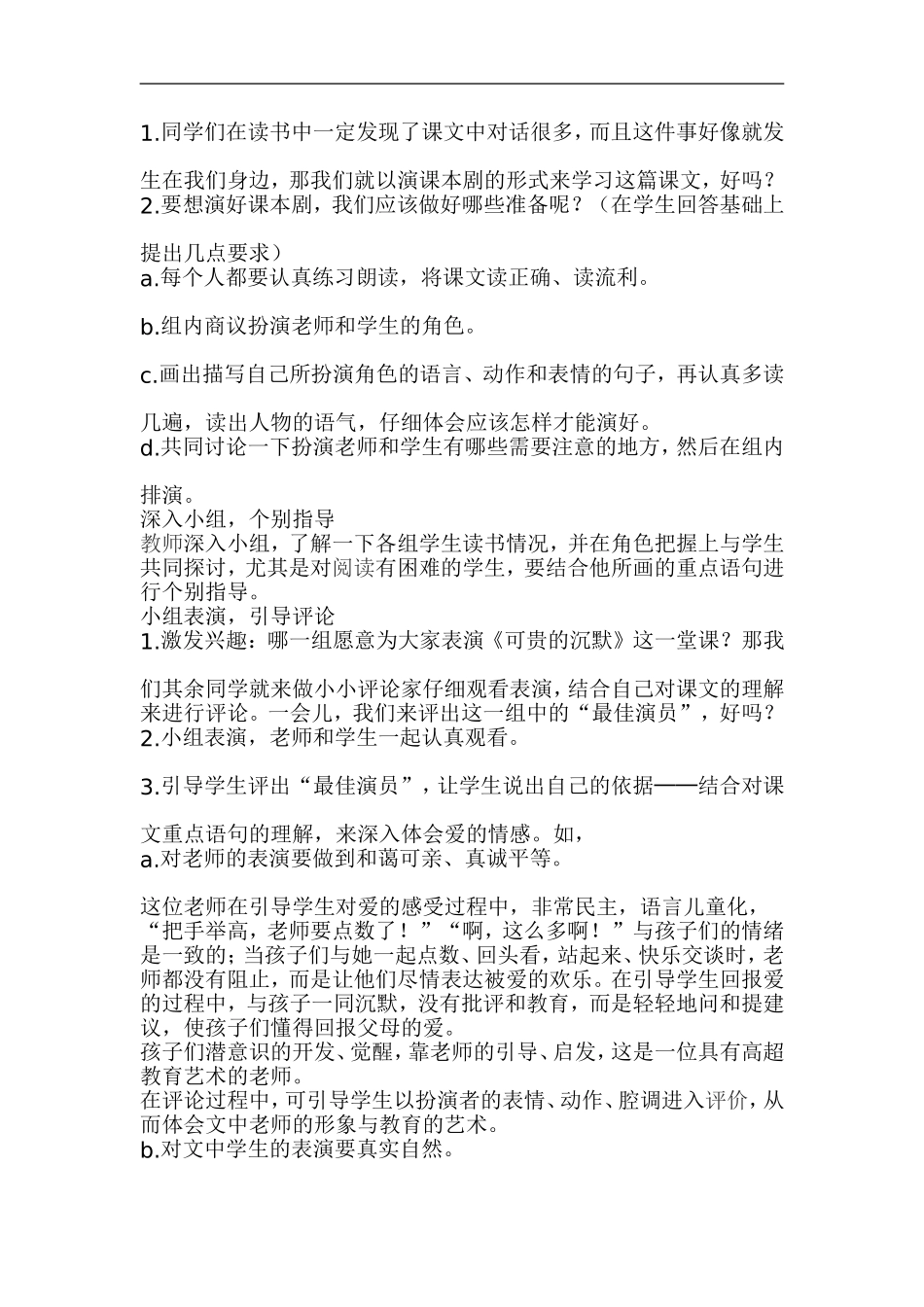 可贵的沉默 (2)_第2页