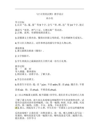 可贵的沉默 (2)