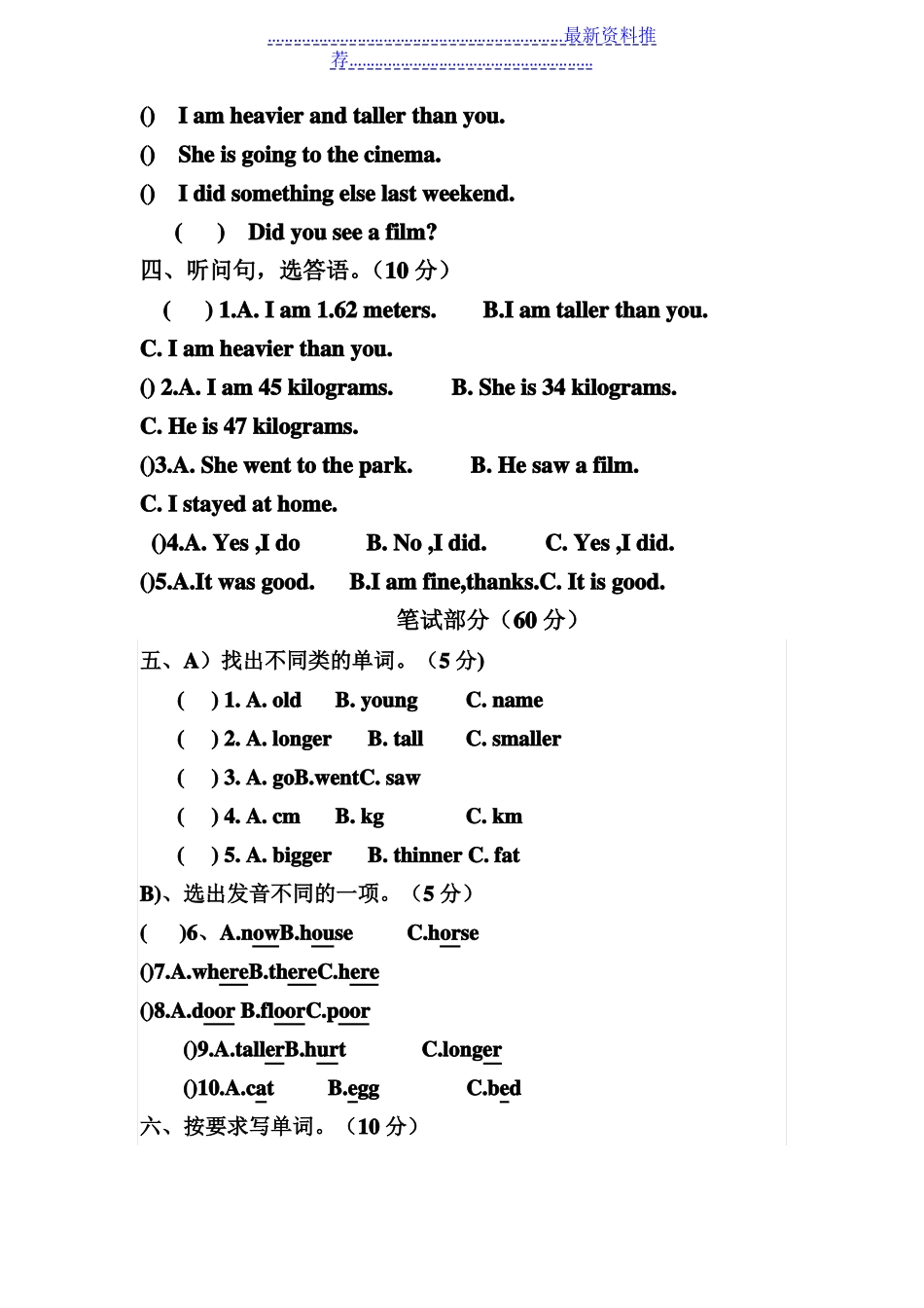 人教版六年级下册英语第一次月考试题_第2页