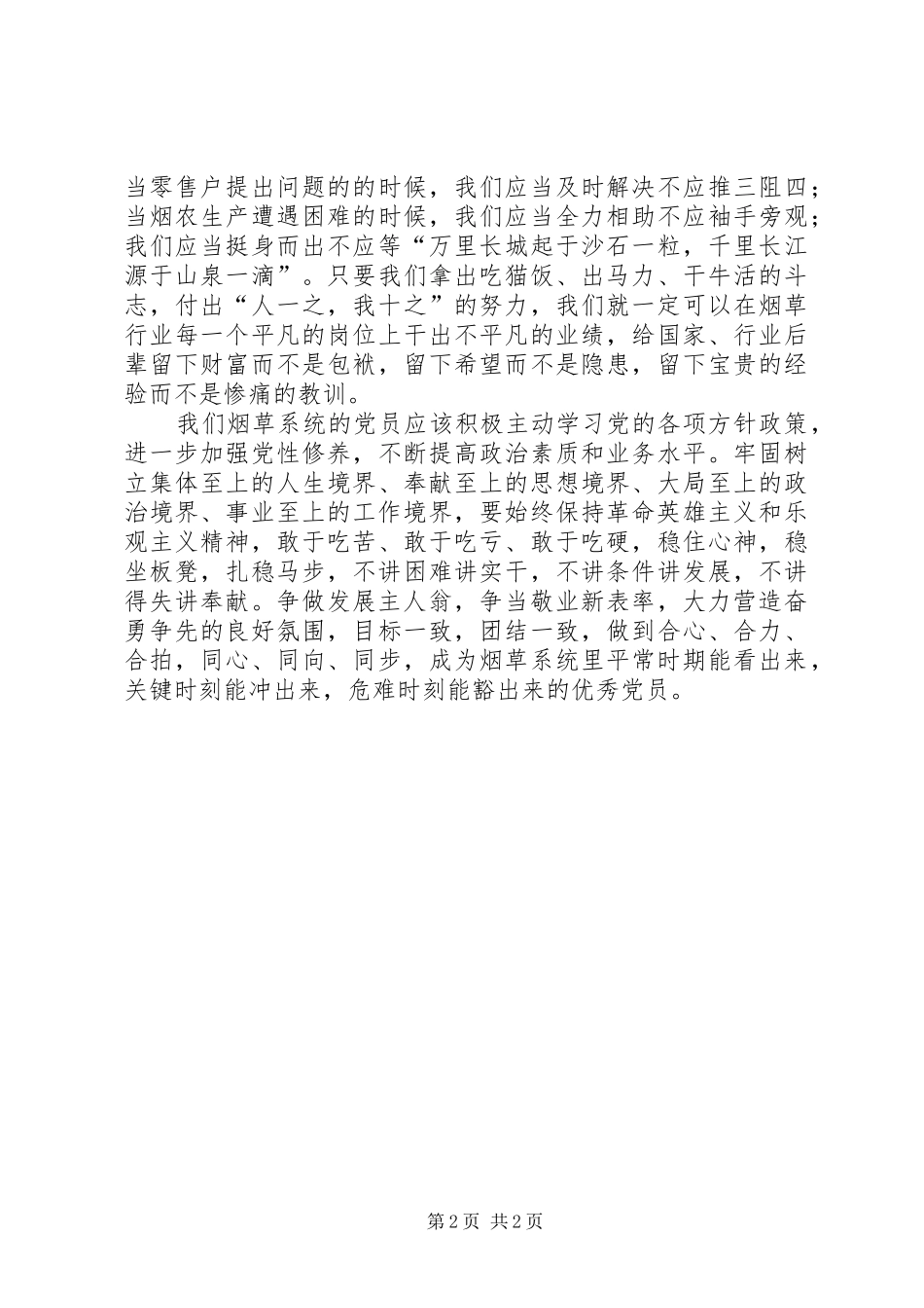 烟草三讲心得体会[共五篇]_第2页