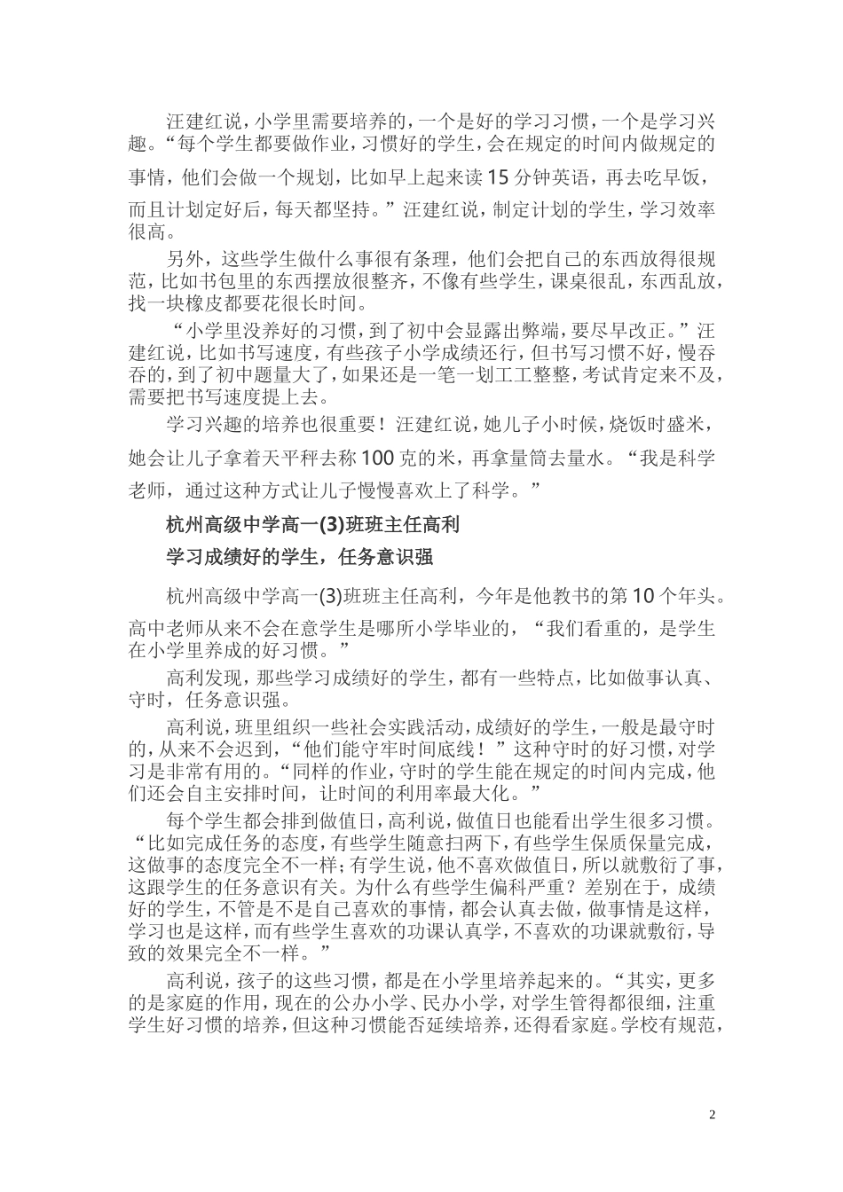 名师谈习惯培养比名校更重要_第2页