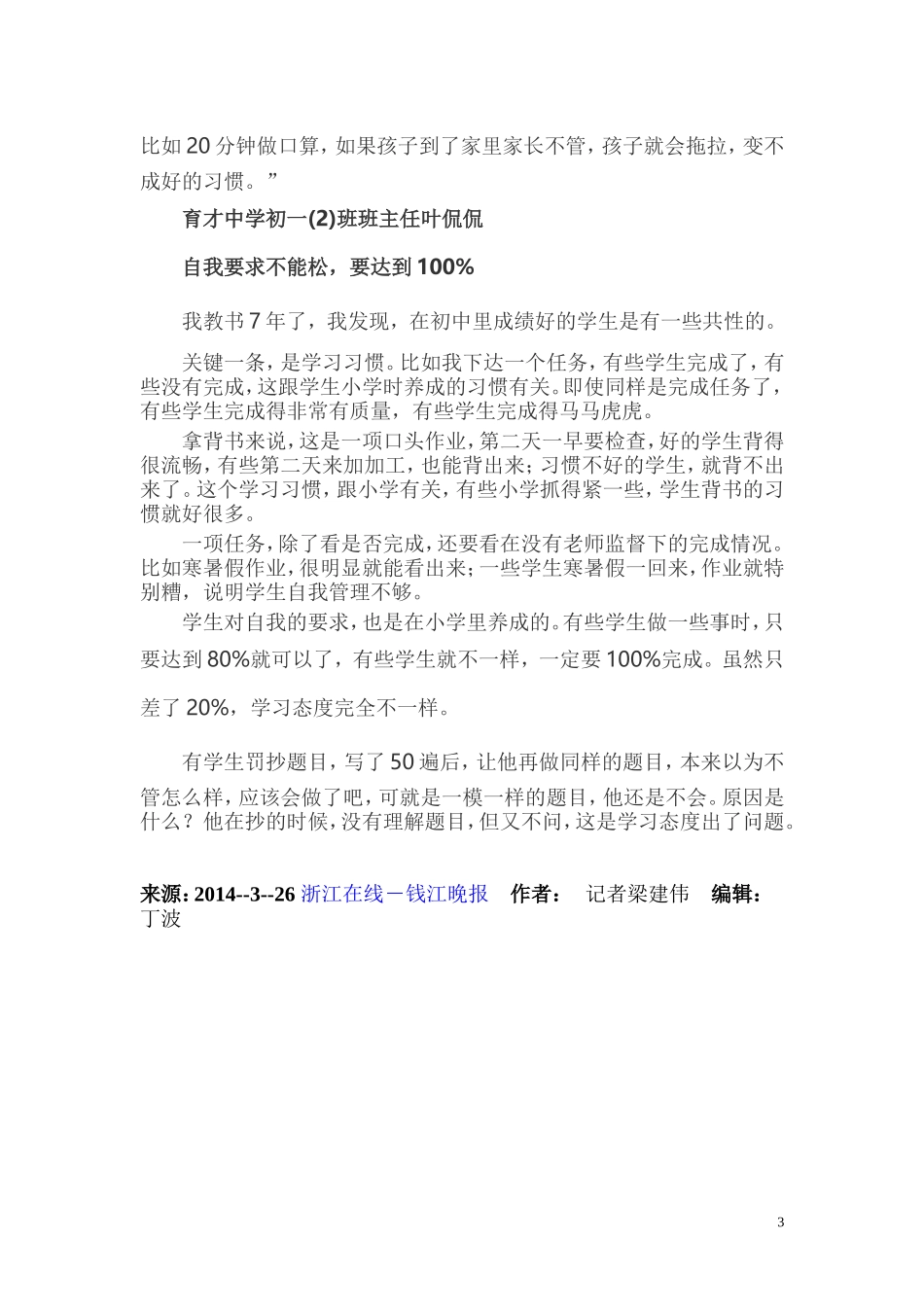 名师谈习惯培养比名校更重要_第3页