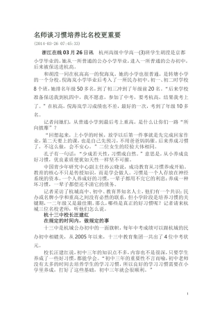 名师谈习惯培养比名校更重要