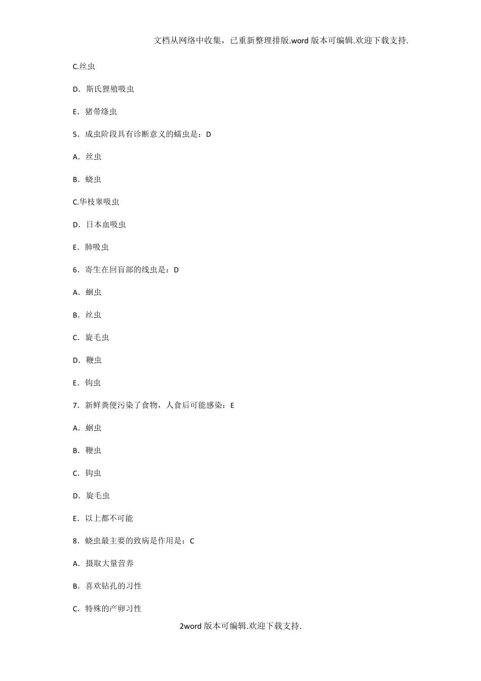 人体寄生虫学复习题及答案 _第2页