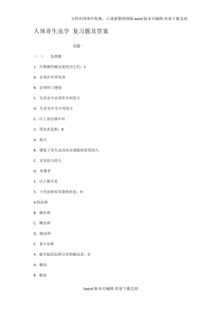 人体寄生虫学复习题及答案 