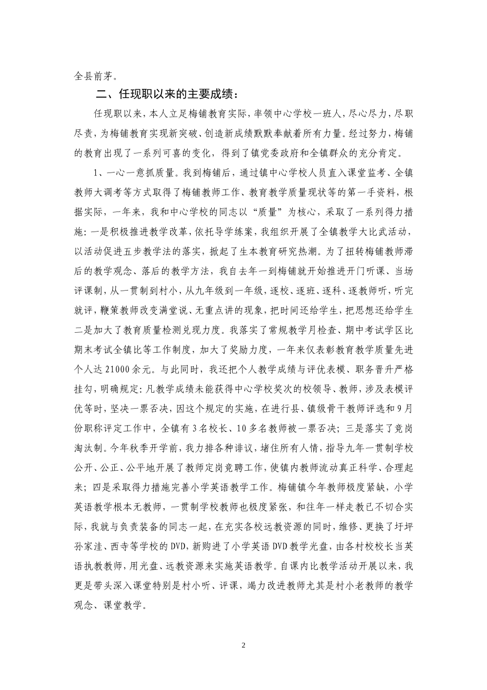 卢兆安同志述职述廉报告_第2页