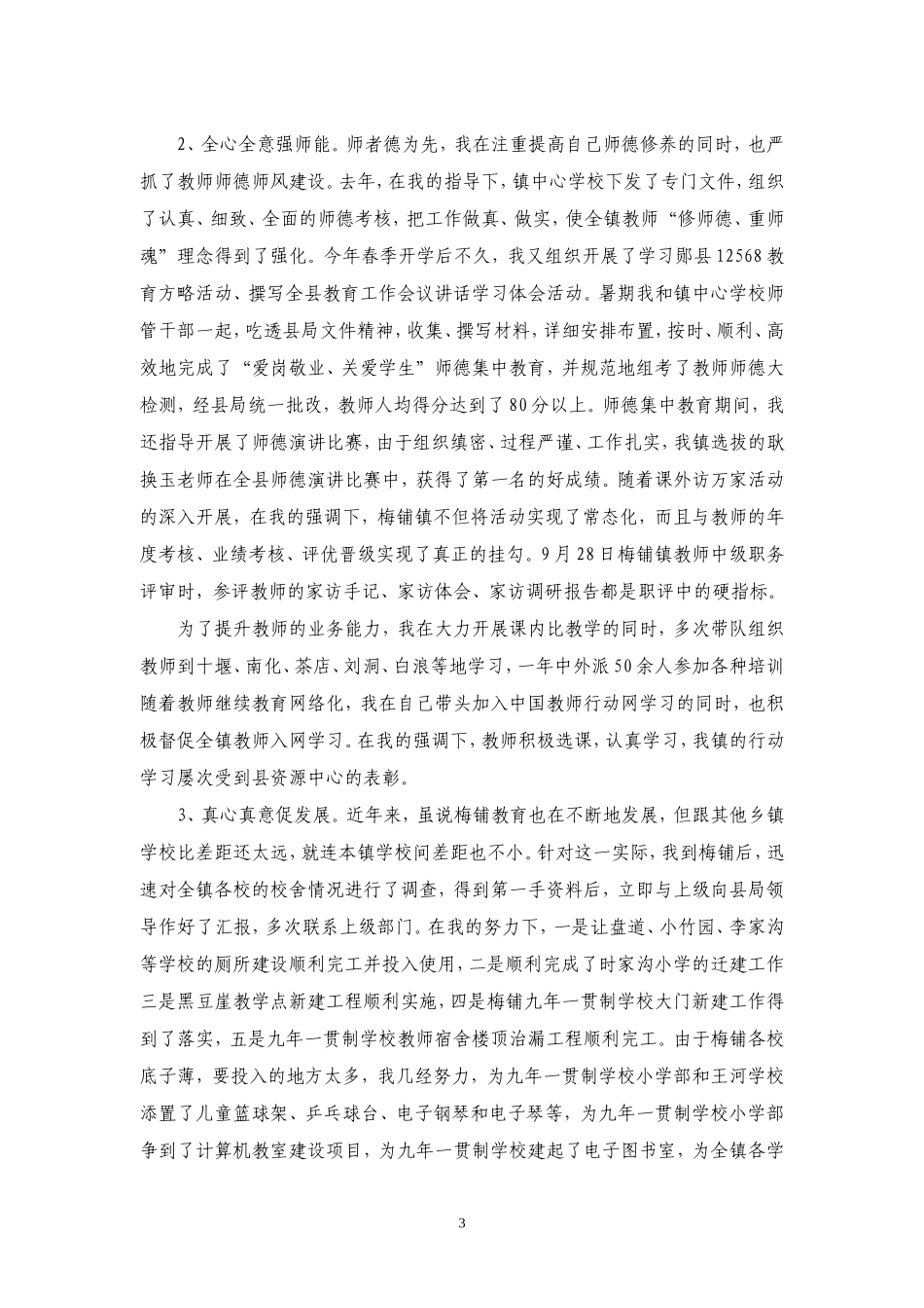 卢兆安同志述职述廉报告_第3页