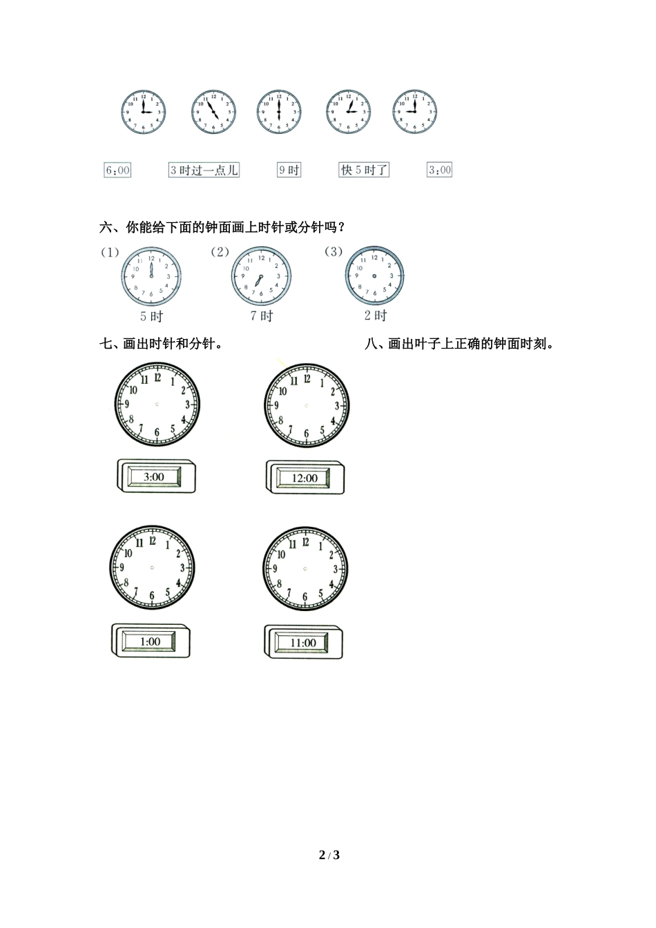 认识钟表试卷_第2页
