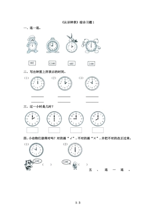 认识钟表试卷